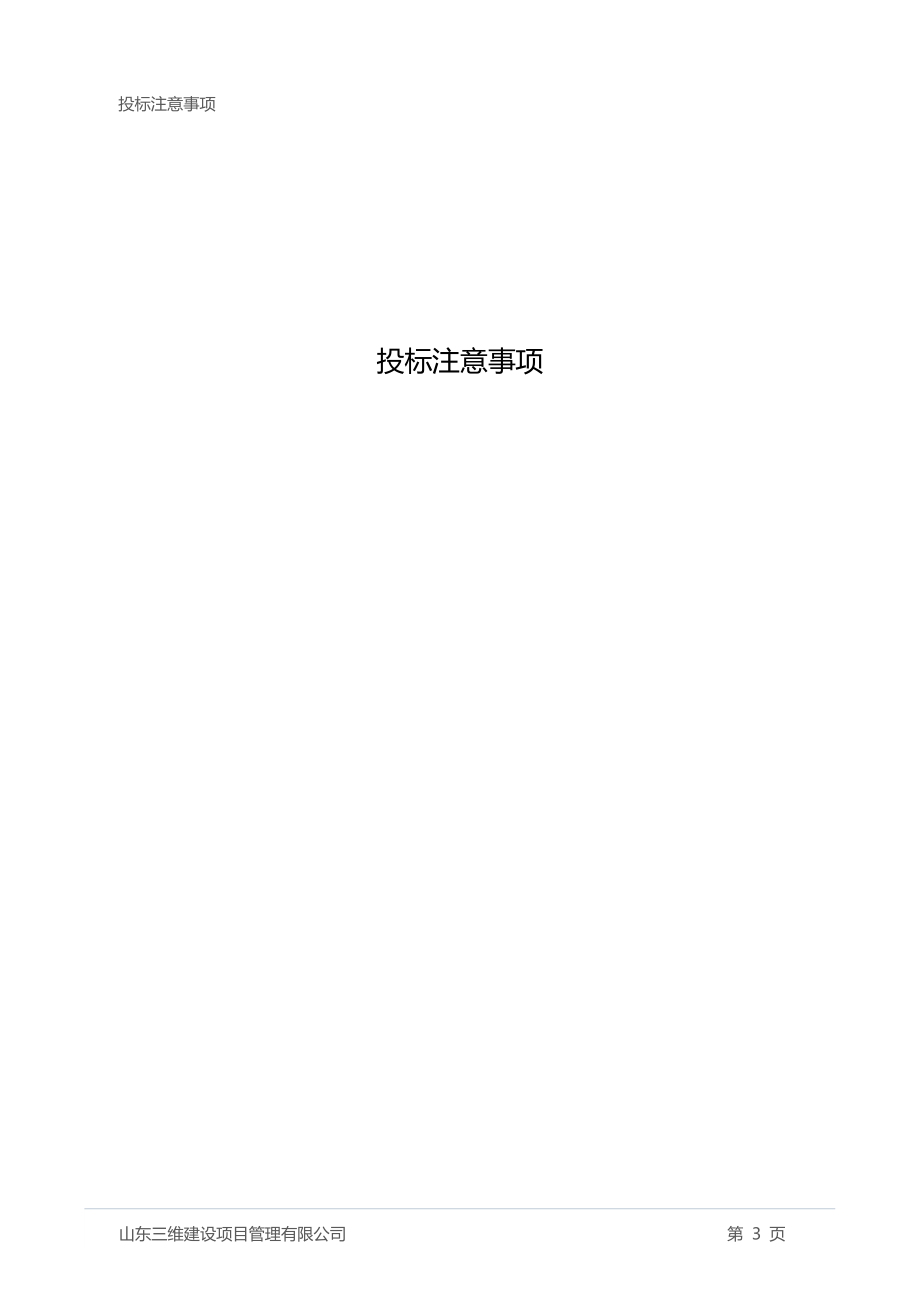 桓台第二中学食堂改造项目招标文件_第3页