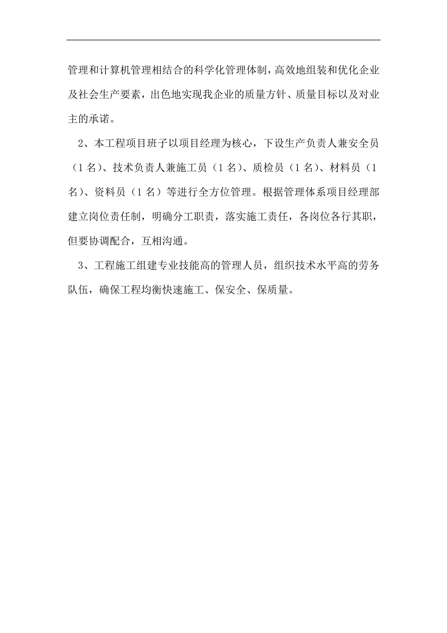 (电力行业)电缆排管敷设施工组织设计_第4页