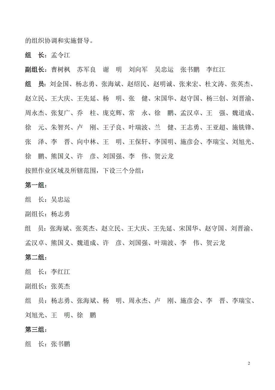 (工程安全)庆华集团百日会战安全文明施工方案某某某0302_第2页