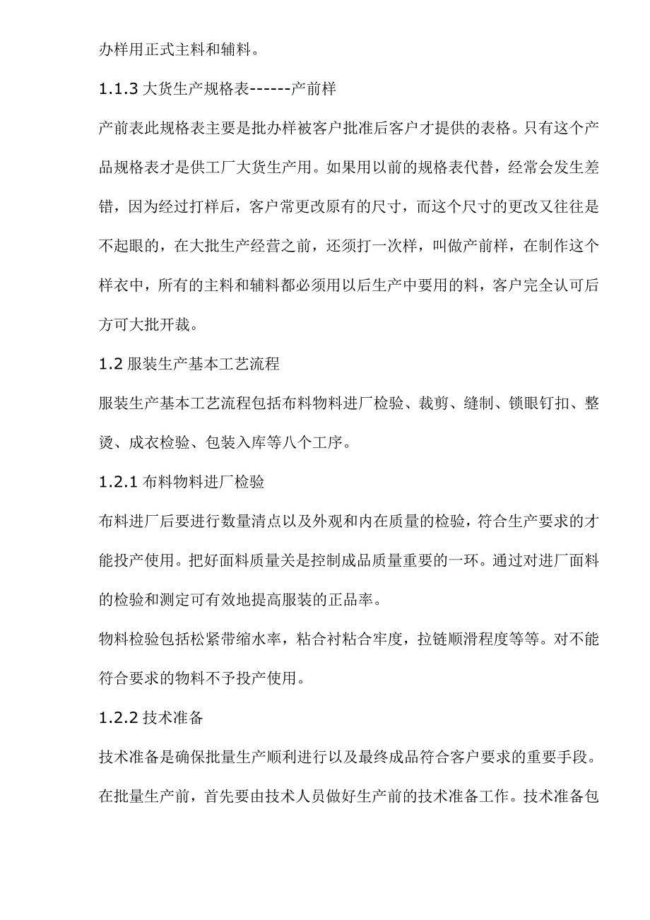 (服装生产管理)ase0112服装制衣厂基本生产流程与检验标准_第2页