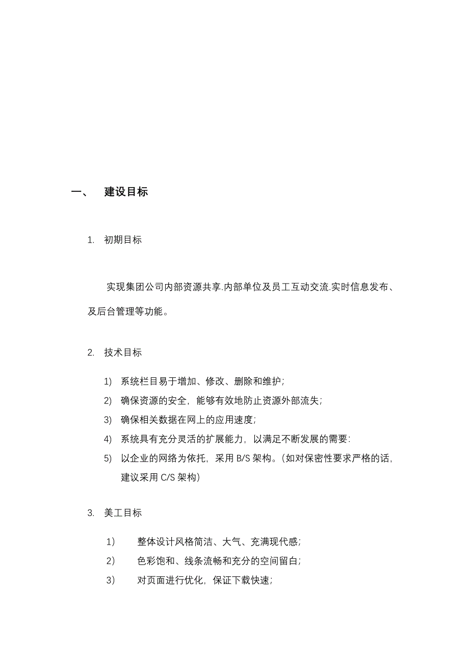 管理信息化航天科工集团网站建设方案_第2页