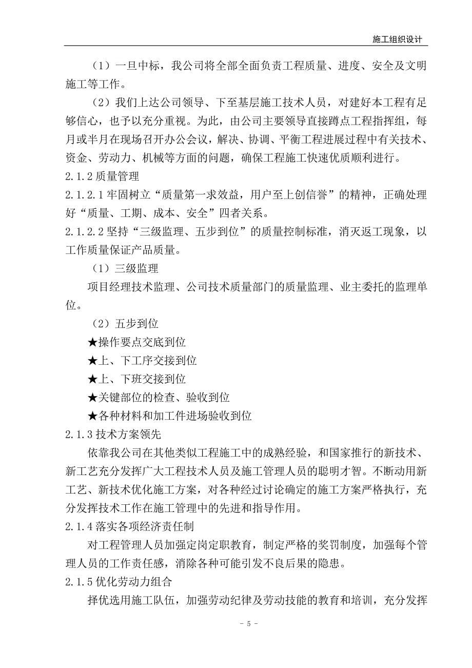 (工程设计)某地下人防工程施工组织设计8wr_第5页