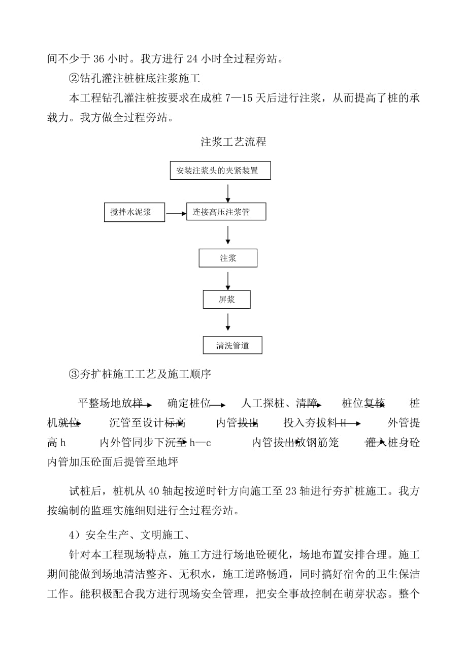 (工程质量)桩基工程质量评估报告_第3页