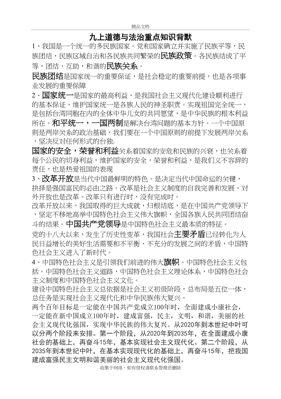 九年级道德与法治重点知识完整版教学文稿_第2页