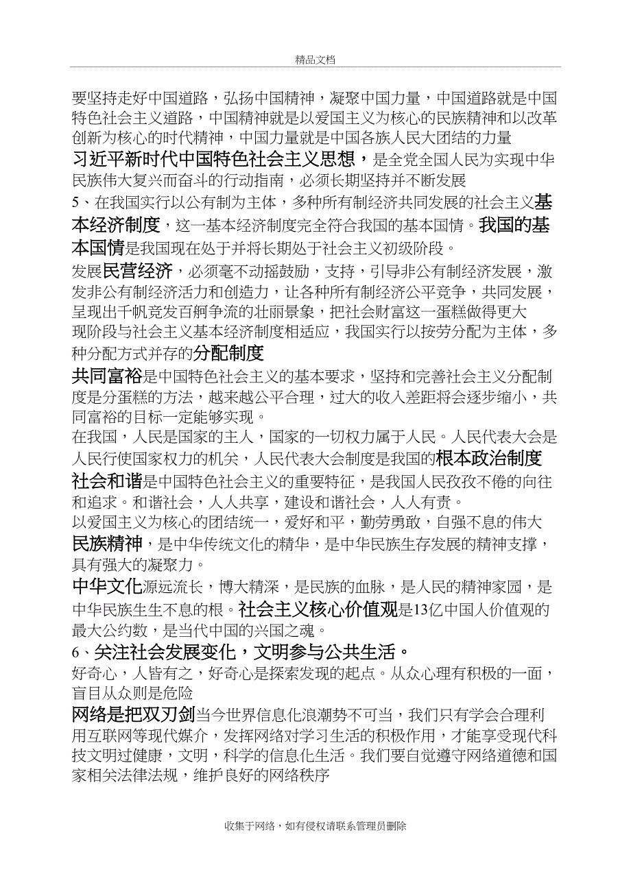 九年级道德与法治重点知识完整版教学文稿_第3页