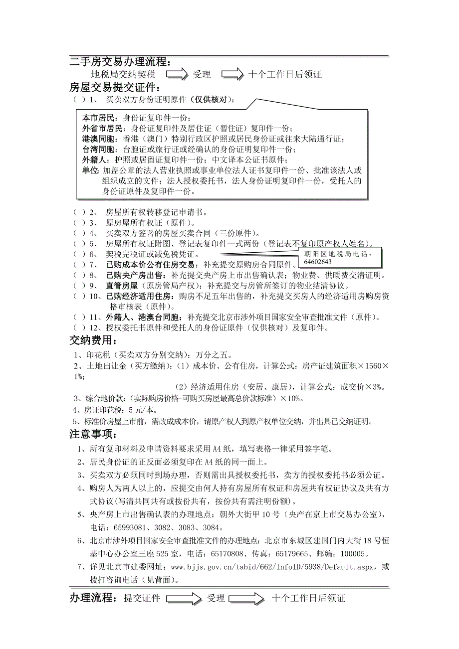 (房地产经营管理)朝阳区房屋登记发证大厅简介_第1页