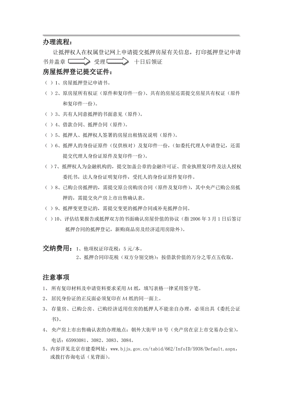 (房地产经营管理)朝阳区房屋登记发证大厅简介_第4页