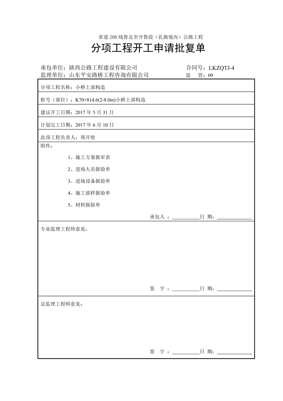 (城乡、园林规划)K70+8146小桥上部构造分项工程_第2页