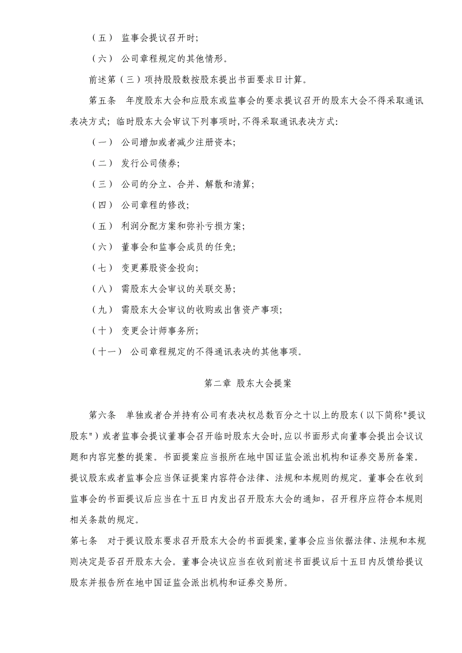 (医疗药品管理)某市市医药公司治理结构与公司治理规则DOC53)_第2页