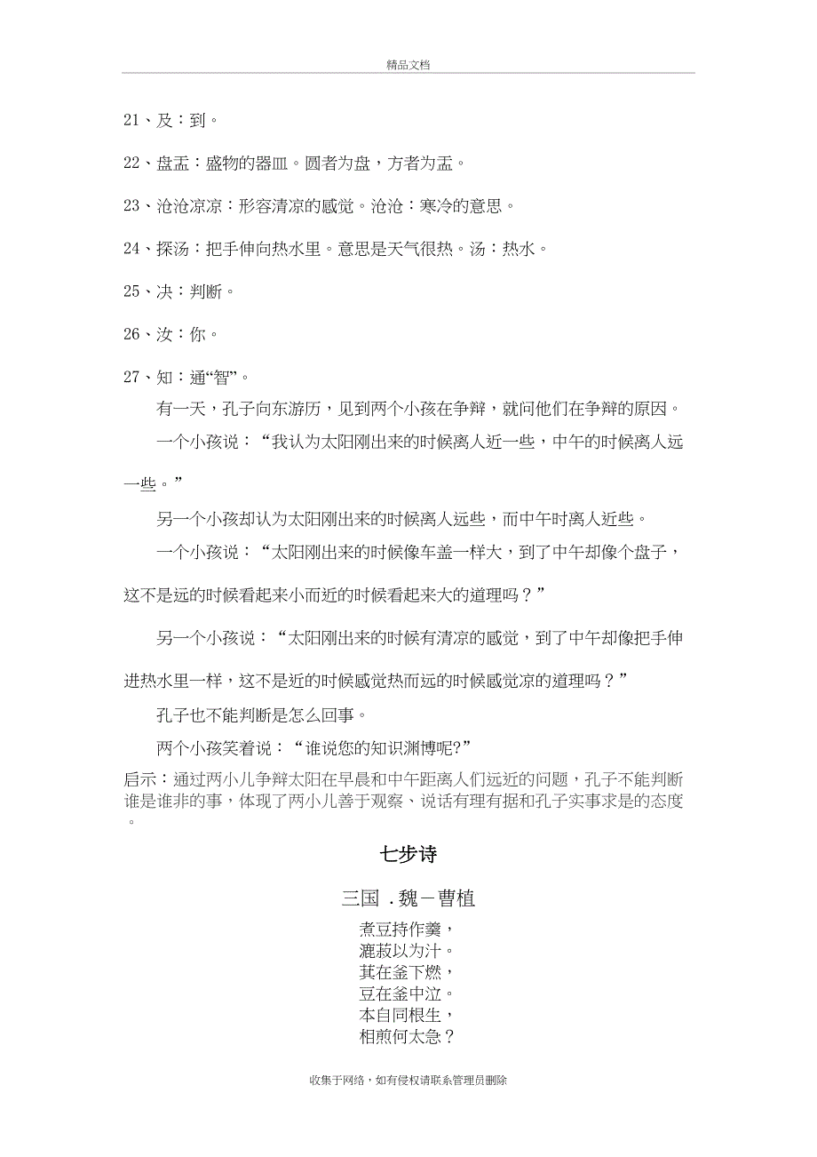 人教版六年级语文下册古文全集备课讲稿_第4页