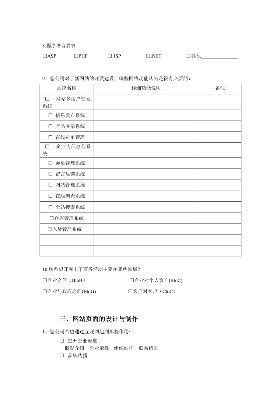 管理信息化电子商务客户需求调查表_第4页