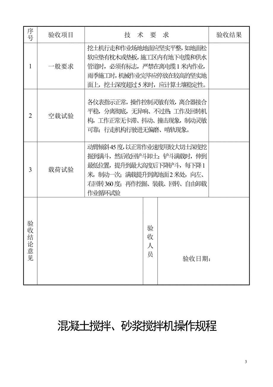 (工程安全)钢筋工程安全交底记录表_第3页