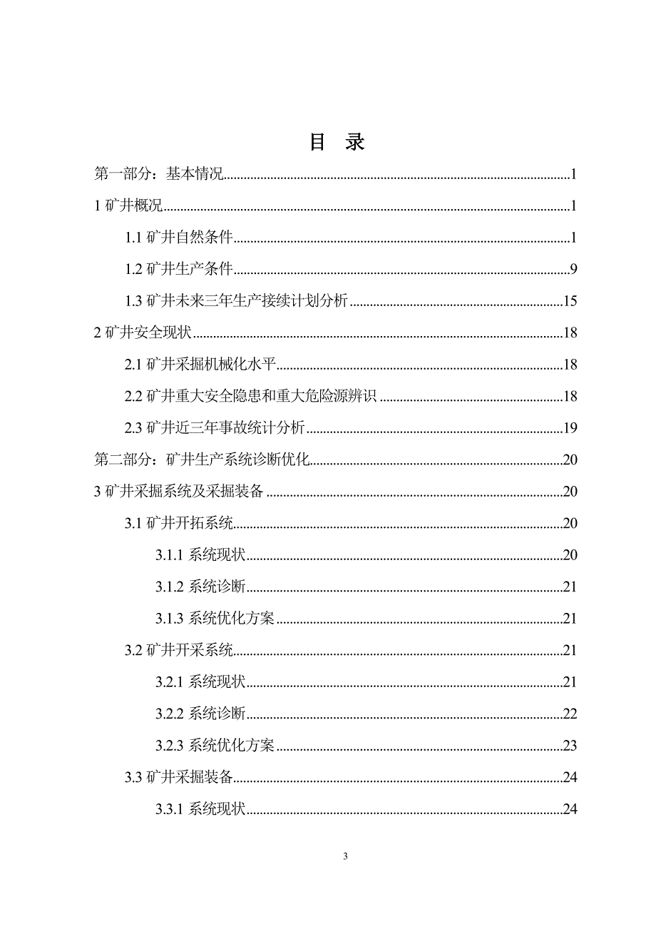 (冶金行业)山西担水沟煤矿诊断优化报告_第4页