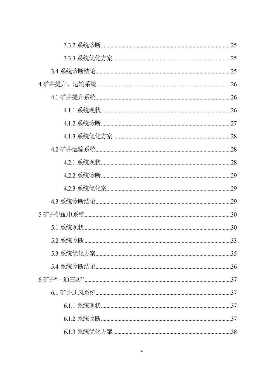 (冶金行业)山西担水沟煤矿诊断优化报告_第5页