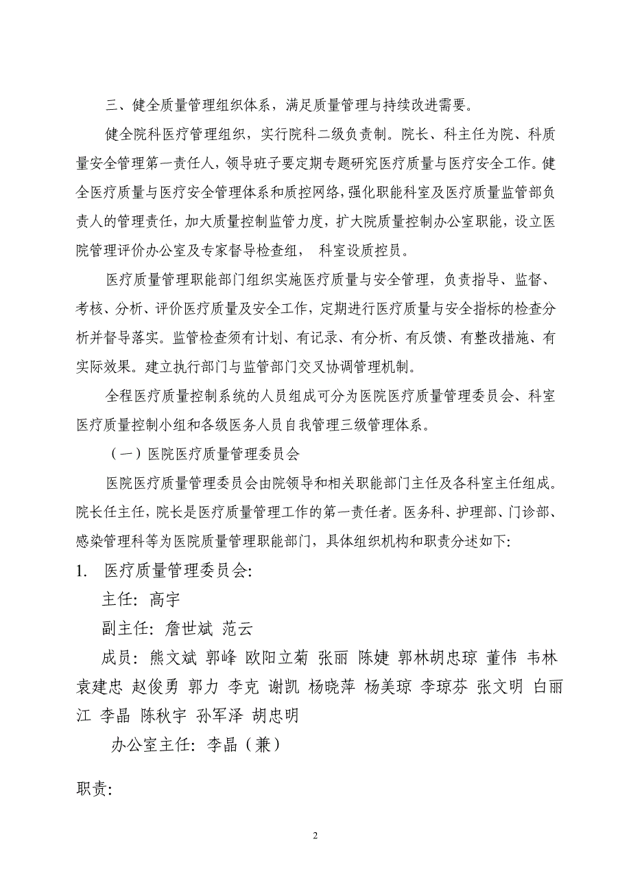 (医疗质量及标准)医疗质量管理和持续改进实施方案_第2页