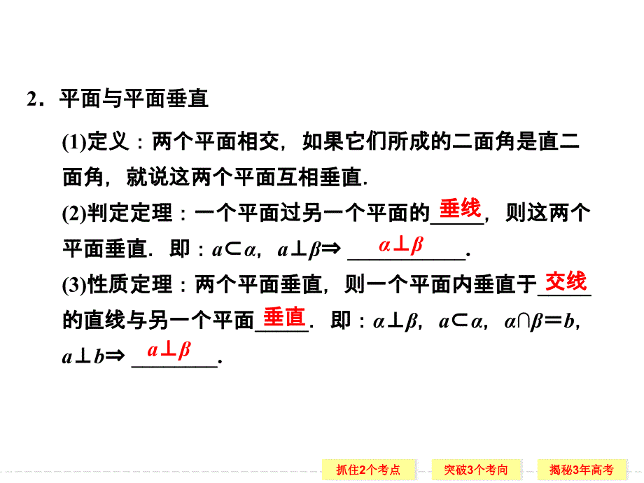 第5讲直线平面垂直的判定及其性质教材课程_第3页