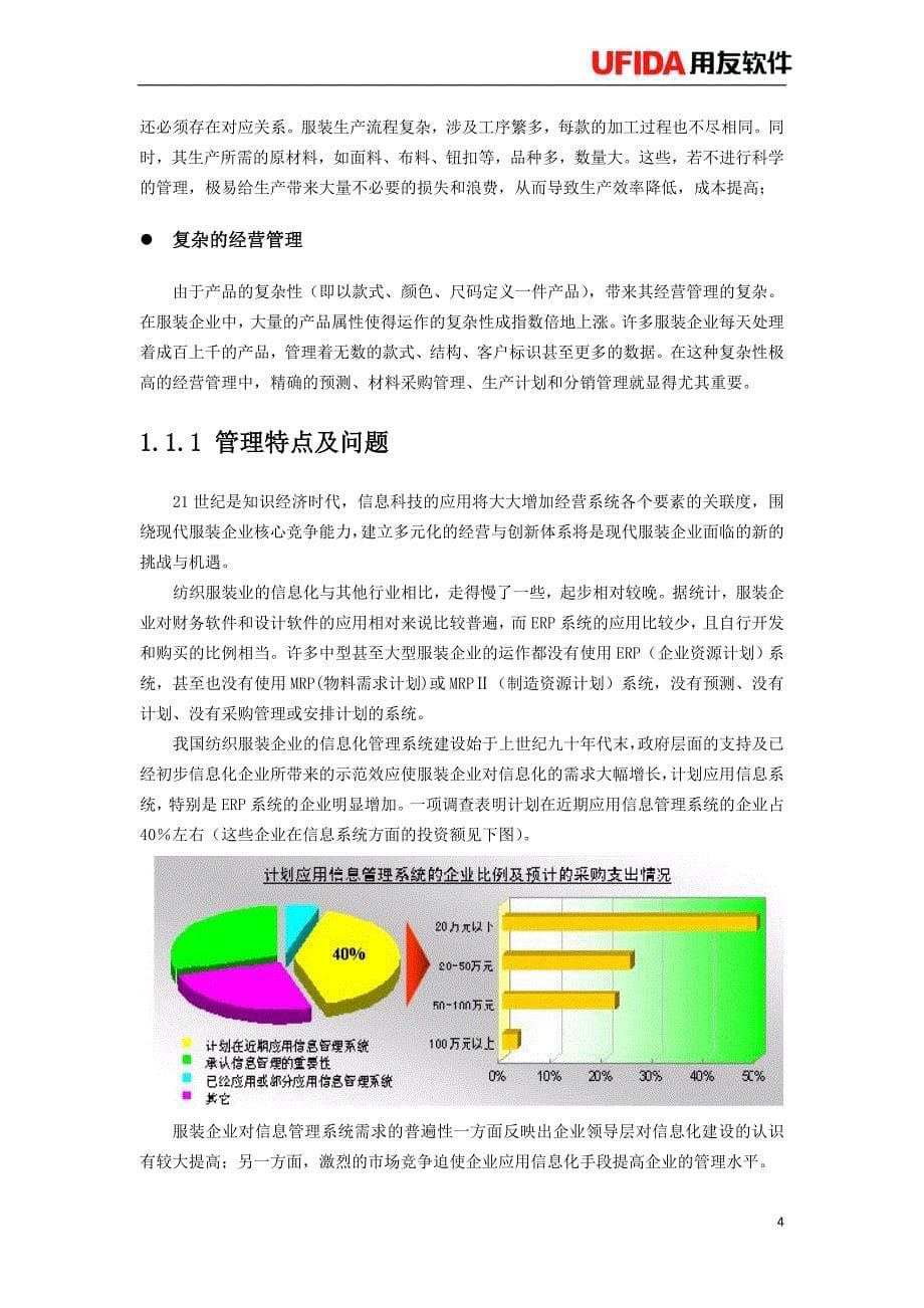 (服装品牌管理)售前服装鞋帽行业解决方案品牌运营模式_第5页