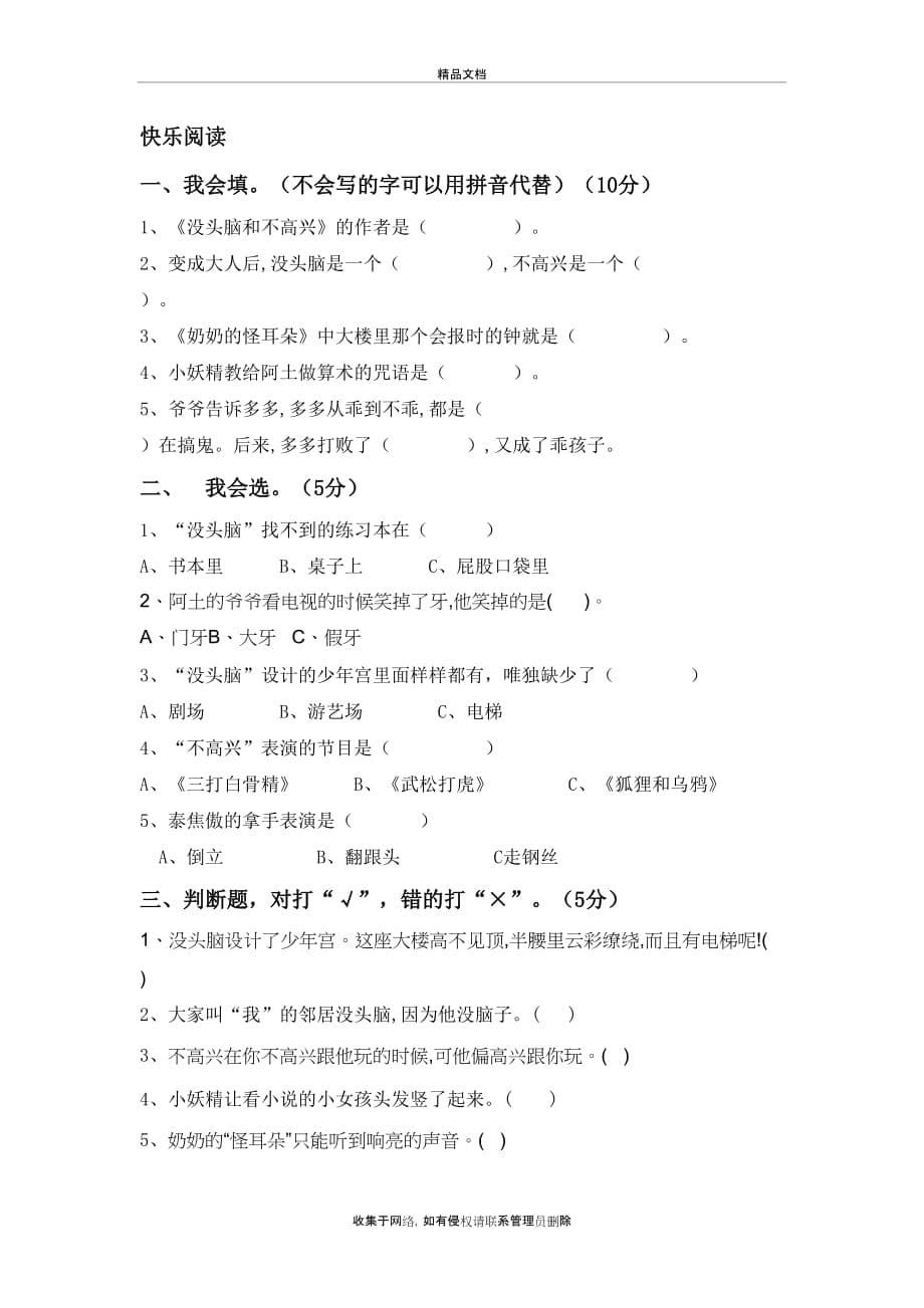 二年级语文试卷资料_第5页