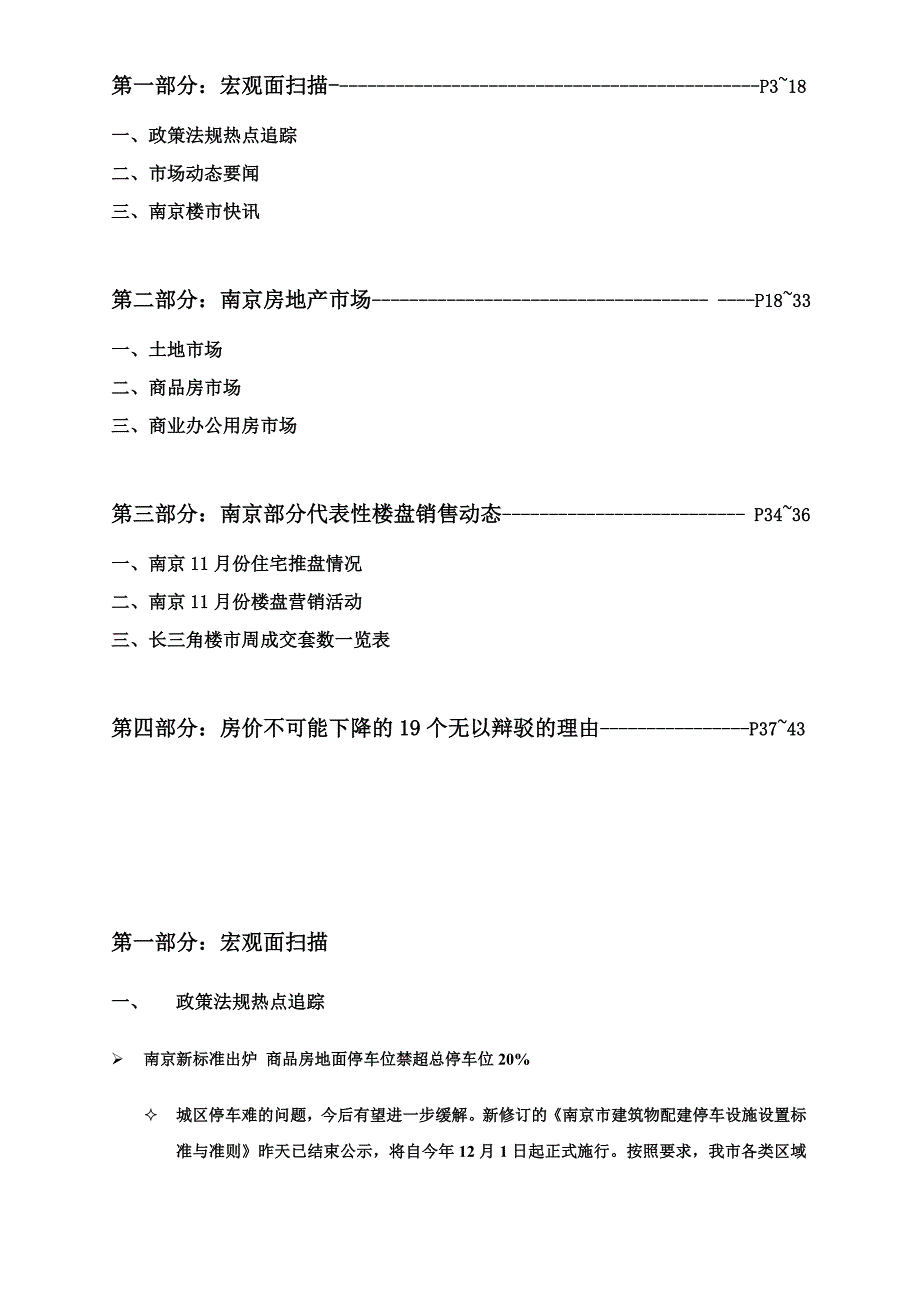 (各城市房地产)某某某年11月某市房地产市场月报41页_第2页