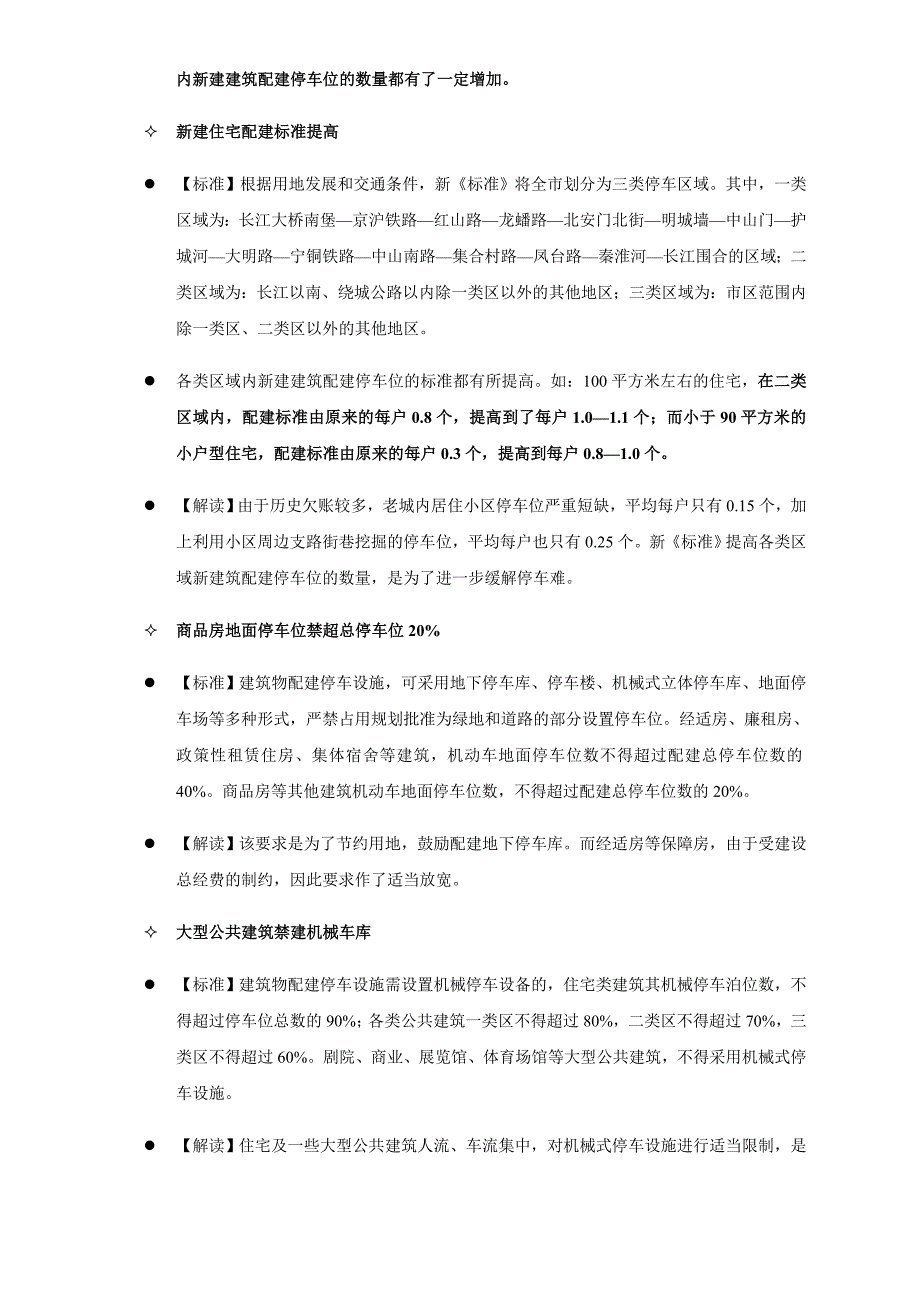 (各城市房地产)某某某年11月某市房地产市场月报41页_第3页