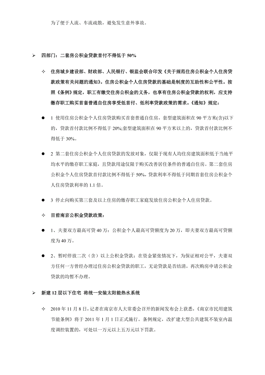 (各城市房地产)某某某年11月某市房地产市场月报41页_第4页