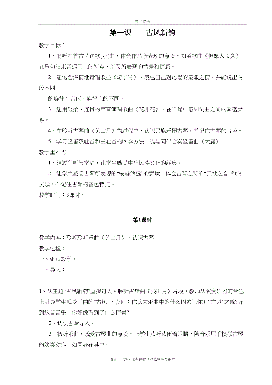 人音版六年级下册音乐教案及反思教程文件_第2页