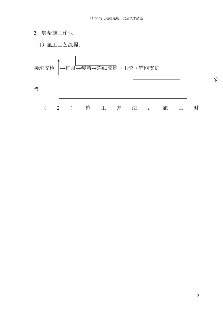 (工程安全)拉底施工安全技术措施_第3页