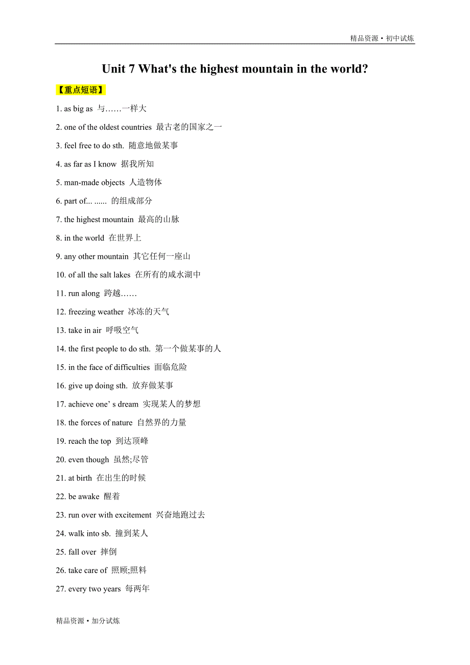 2020年八年级英语下册期末知识总结提升试题：Unit 7 What's the highest mountain in the world？（人教版）_第1页