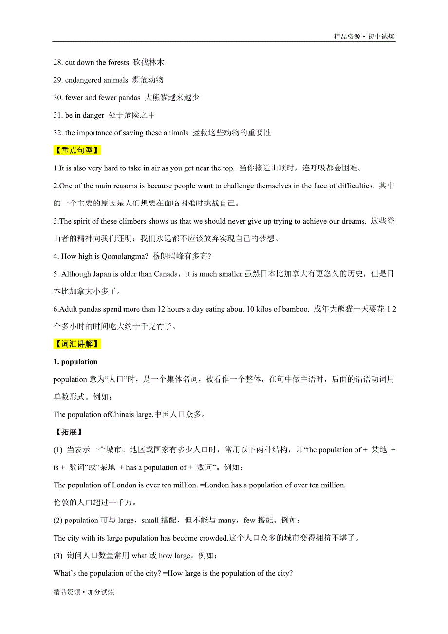 2020年八年级英语下册期末知识总结提升试题：Unit 7 What's the highest mountain in the world？（人教版）_第2页