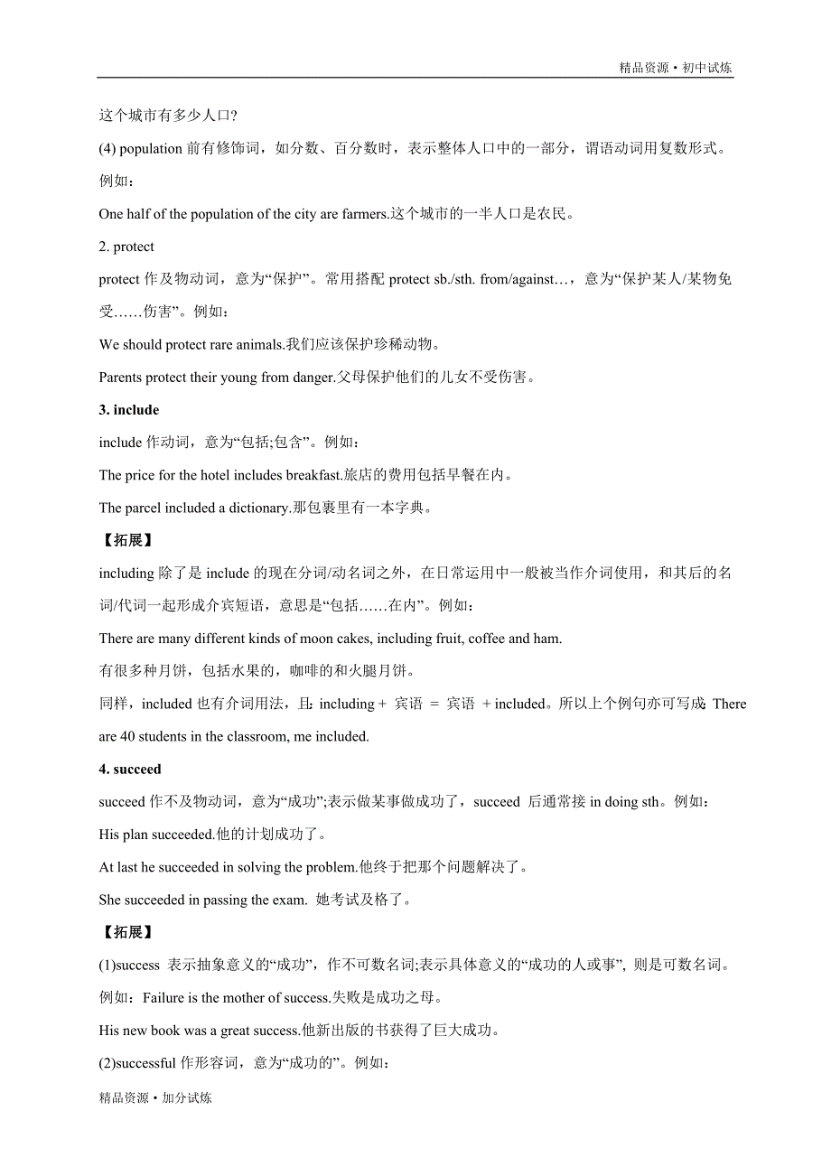 2020年八年级英语下册期末知识总结提升试题：Unit 7 What's the highest mountain in the world？（人教版）_第3页