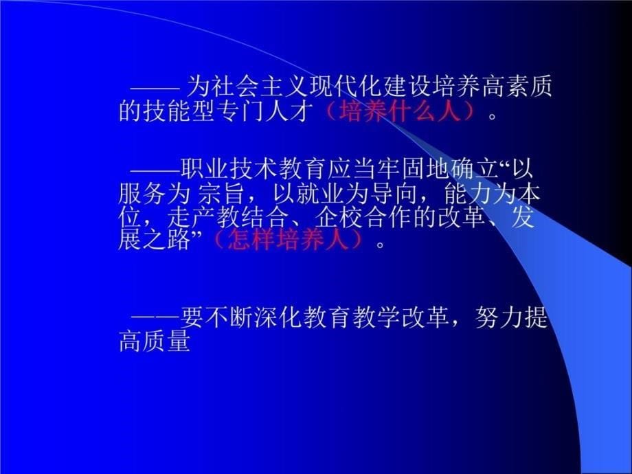 专业建设与课程改革理念内容实践讲解学习_第5页