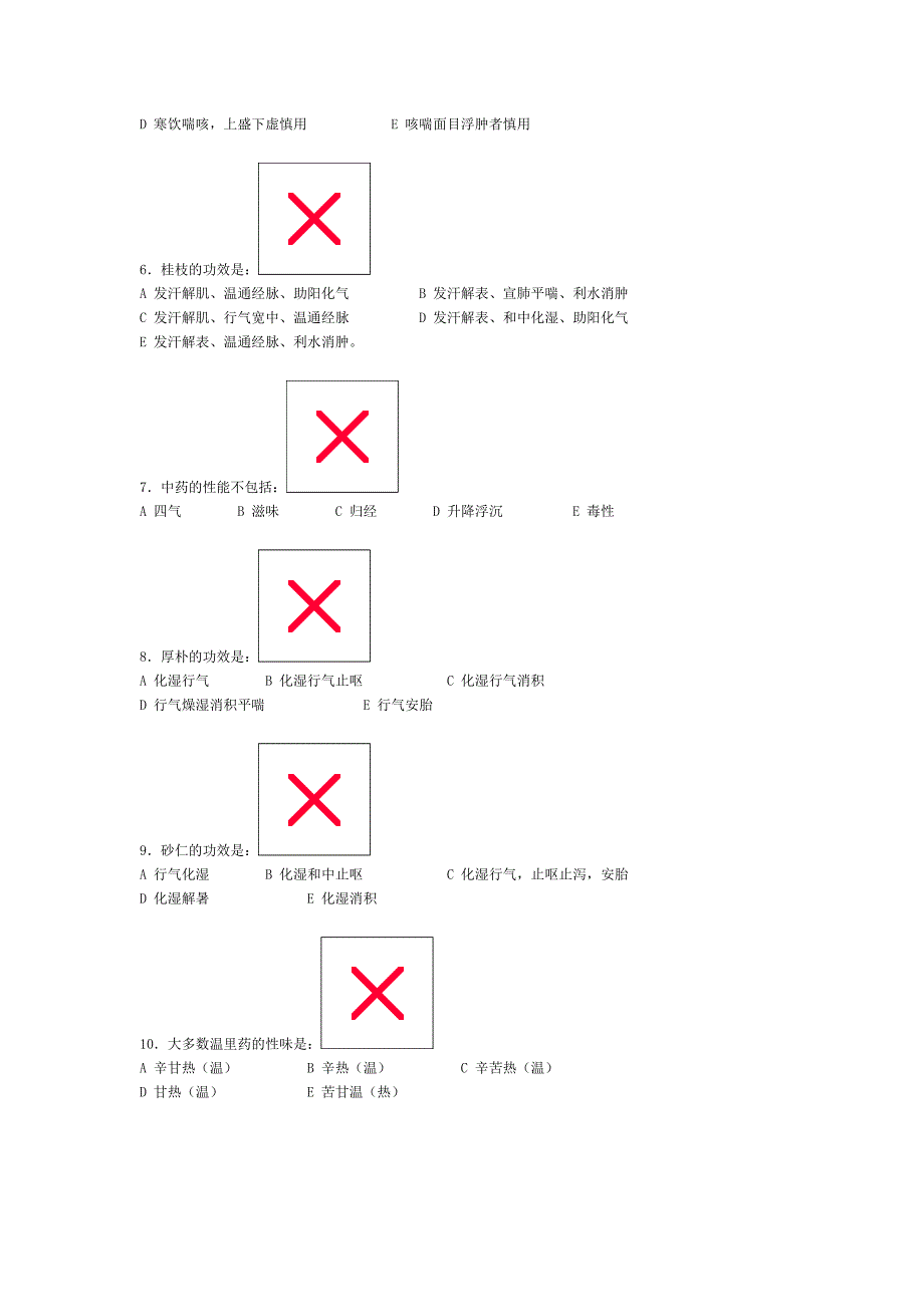 (医疗药品管理)中医中药学试卷二_第2页