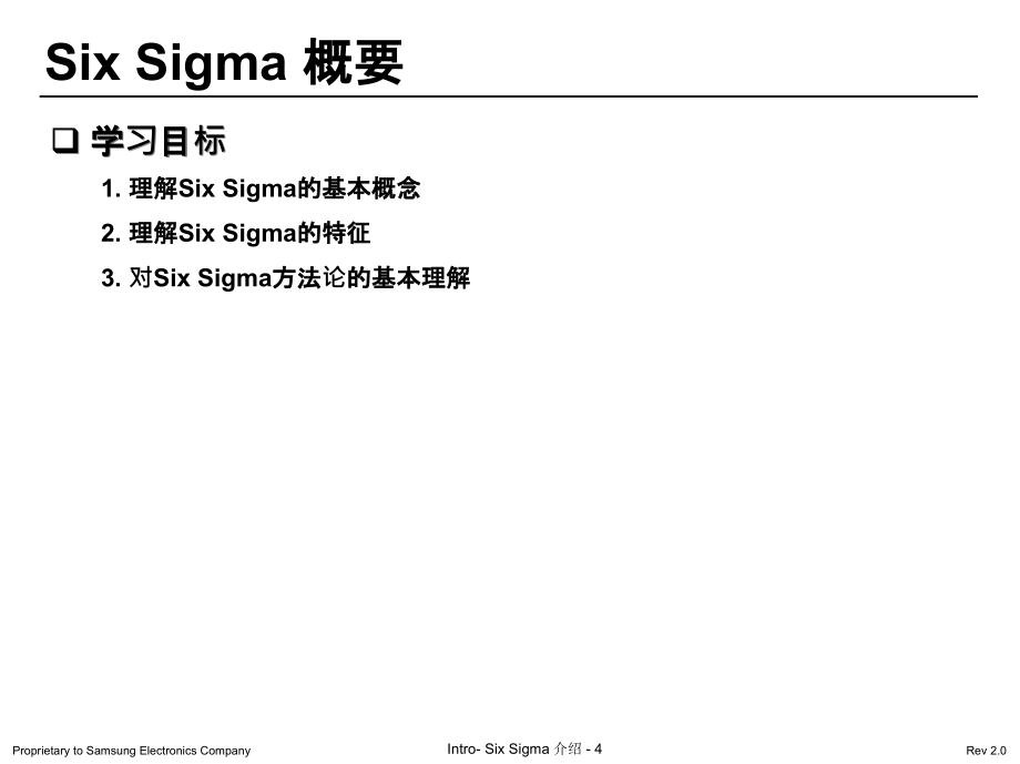 六西格玛绿带培训教材ppt课件_第4页