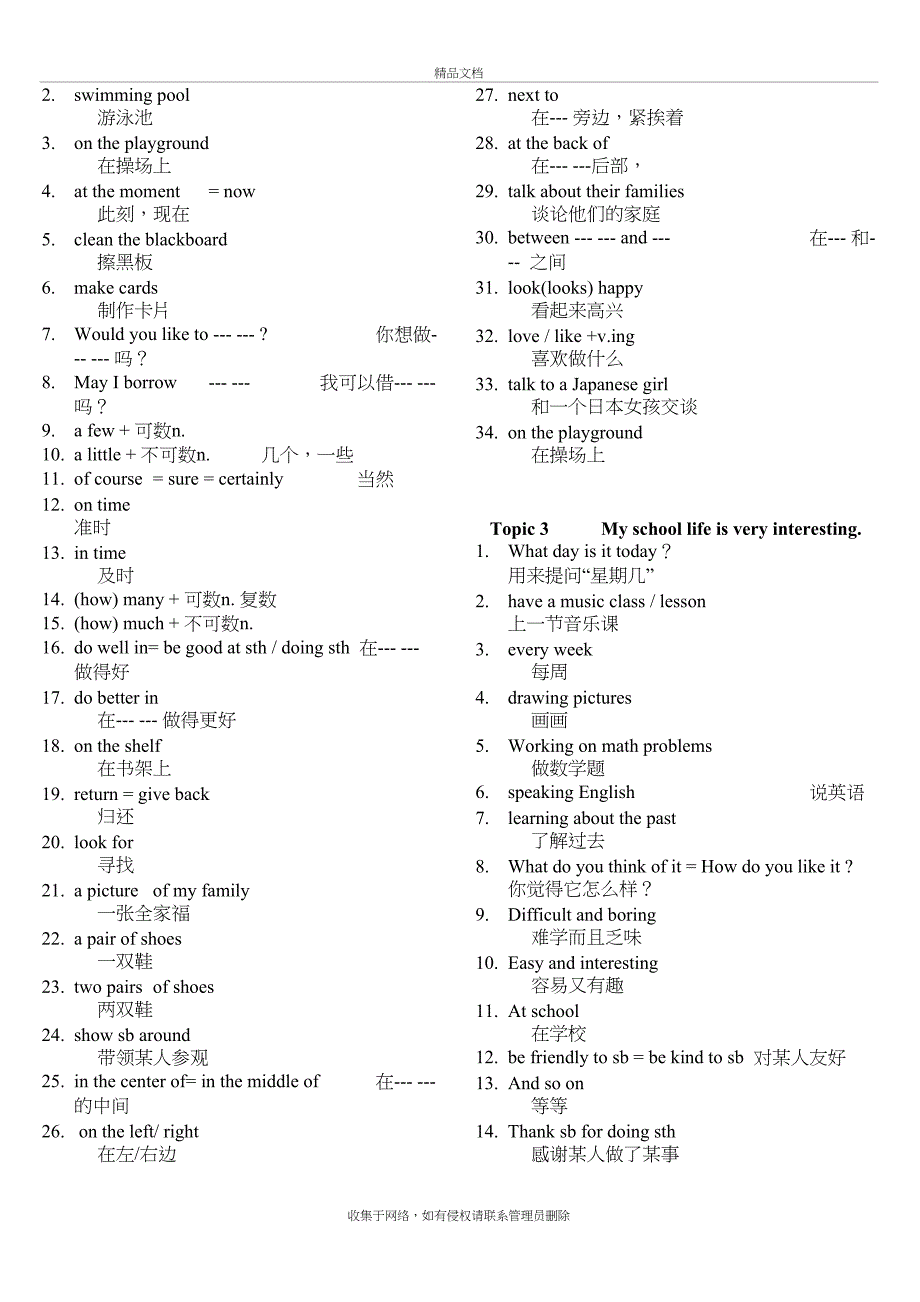 仁爱版七年级英语下册短语归纳教学文案_第3页