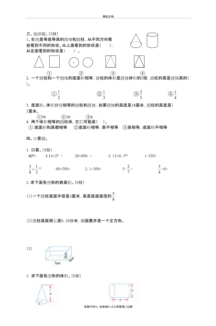 六年级下学期第三单元数学测试卷教学提纲_第3页