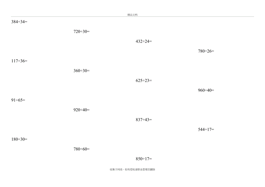 小学四年级上半年数学除法竖式计算题1说课材料_第4页