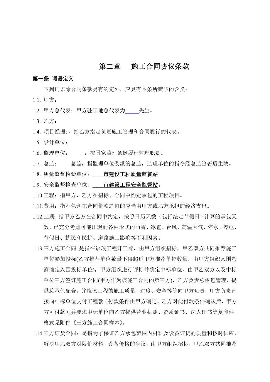 (房地产经营管理)某地产合同范本_第3页