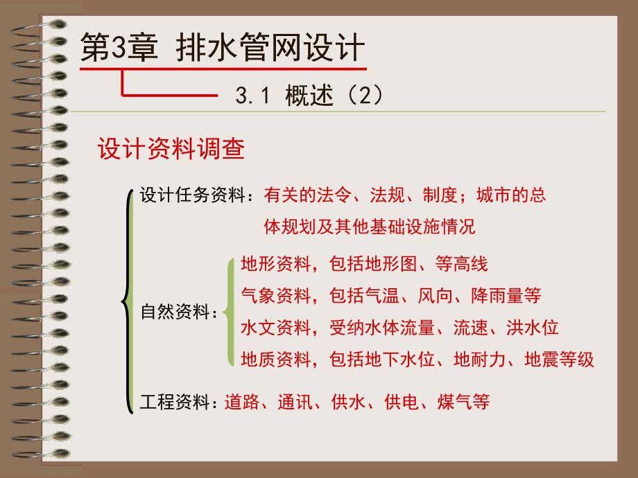 3排水管网设计资料讲解_第3页