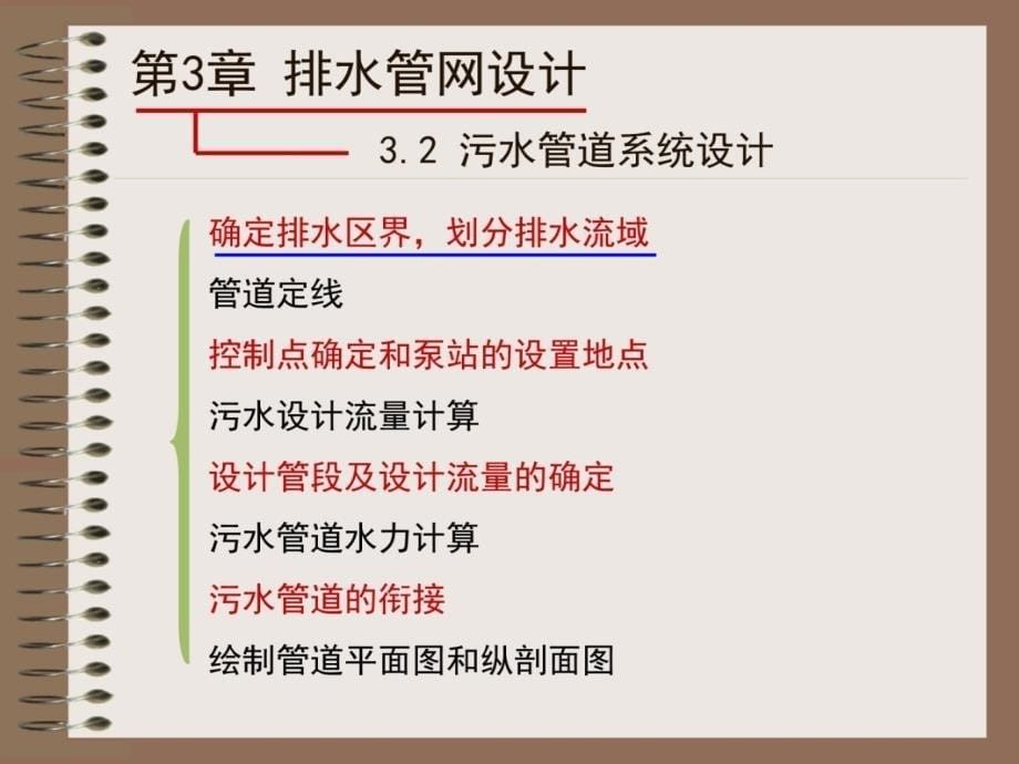 3排水管网设计资料讲解_第5页