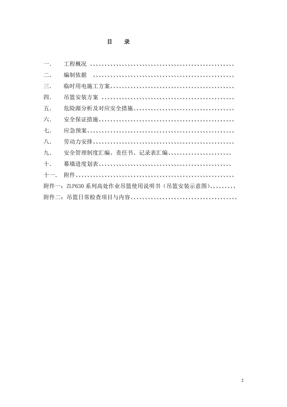 (工程安全)新华医院幕墙工程安全专项施工方案2)_第3页