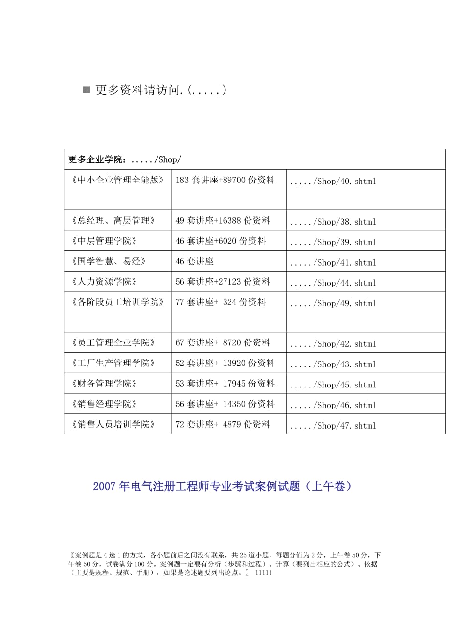 (电气工程)电气注册工程师专业测试题_第1页