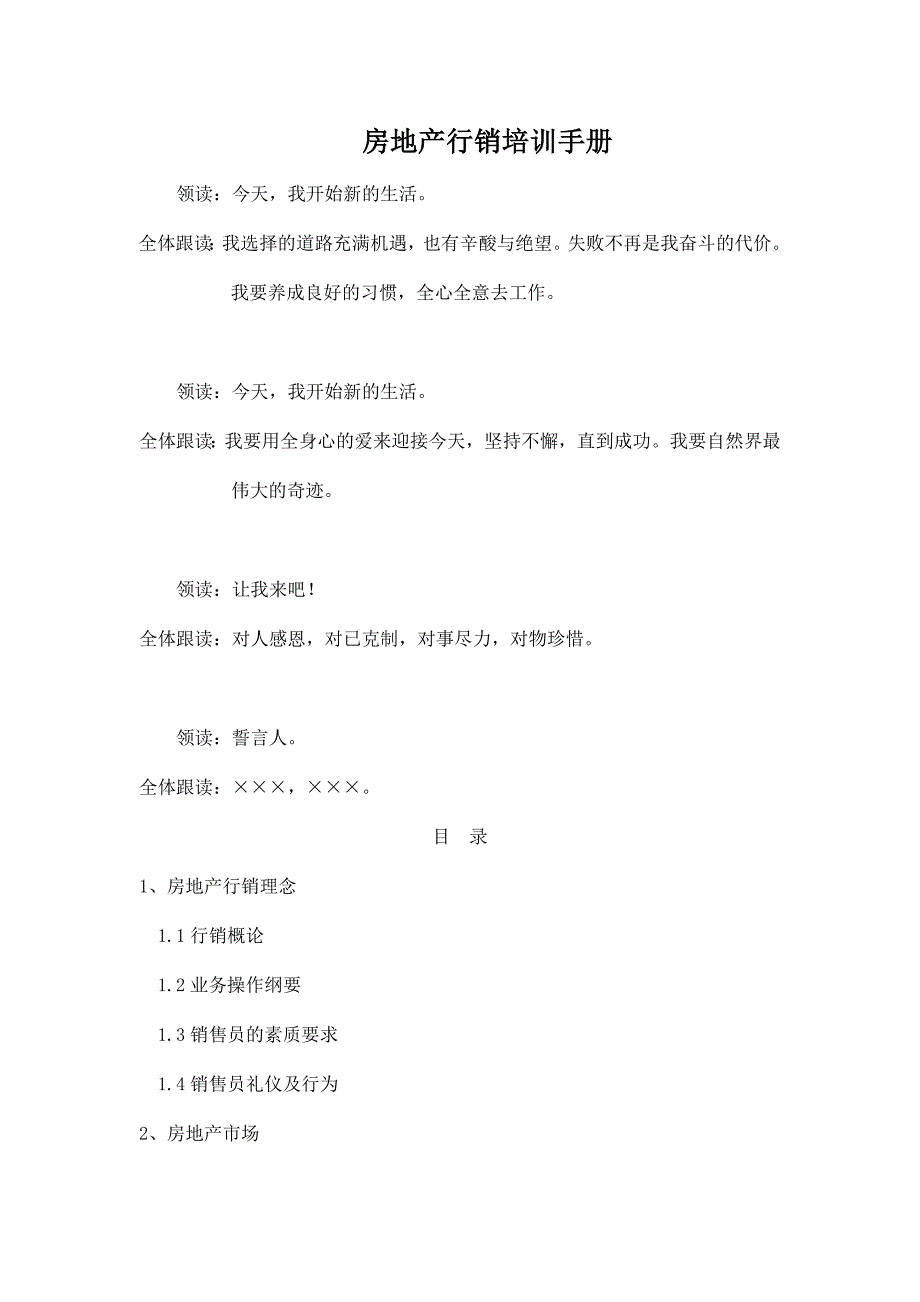 (房地产培训资料)房地产行销培训综合手册_第1页