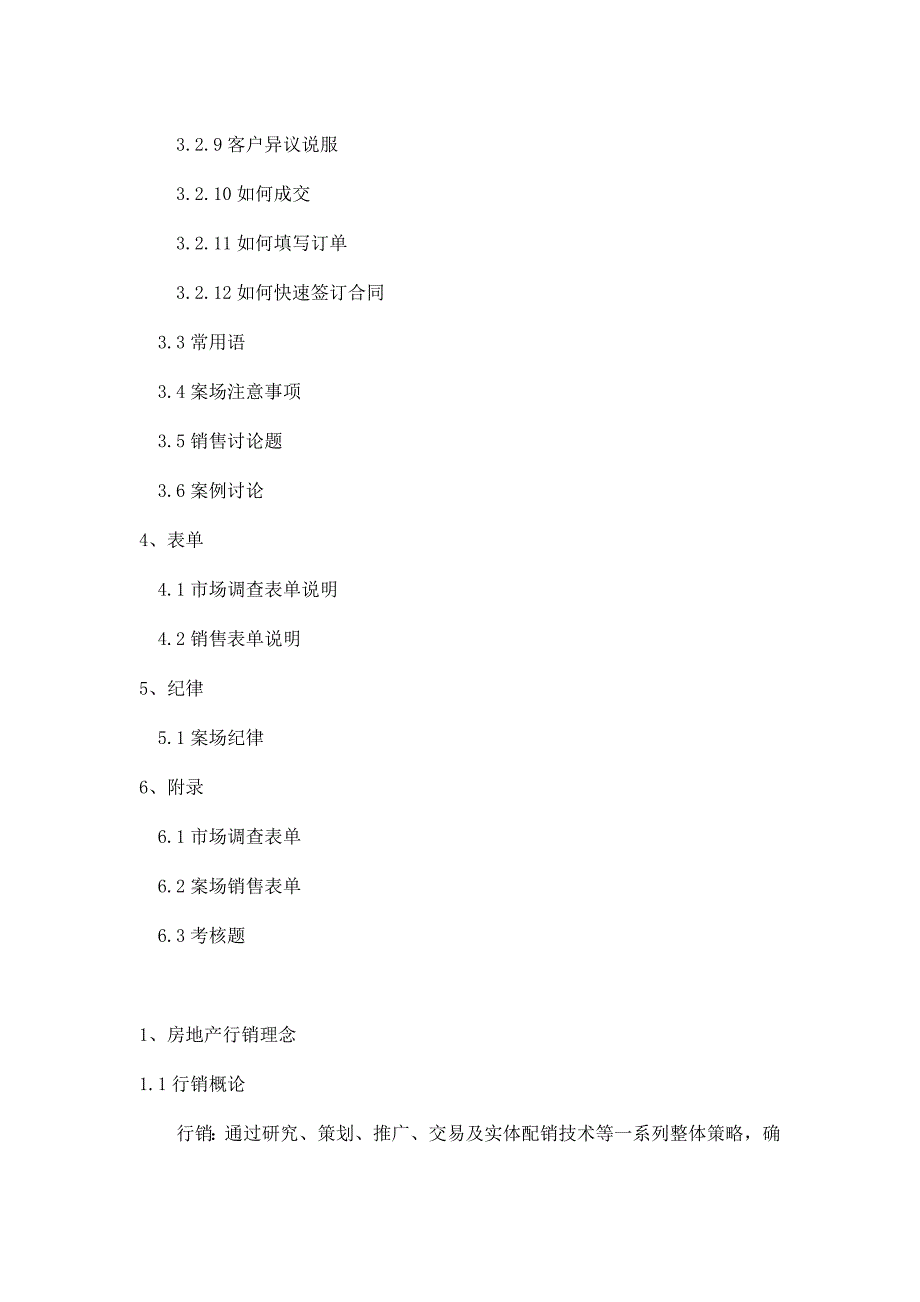 (房地产培训资料)房地产行销培训综合手册_第3页