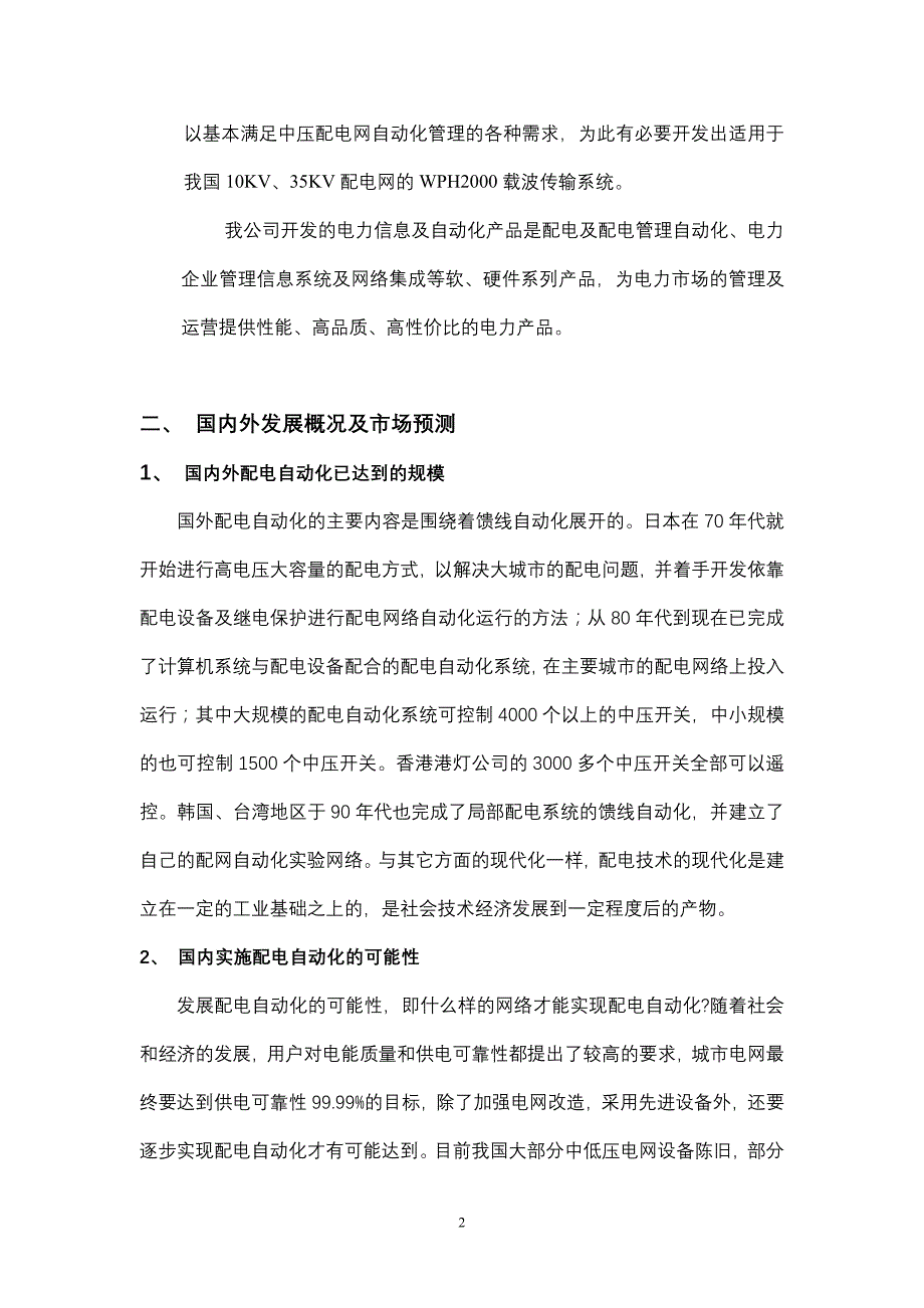 管理信息化自动化产品贷款项目可行性报告_第4页