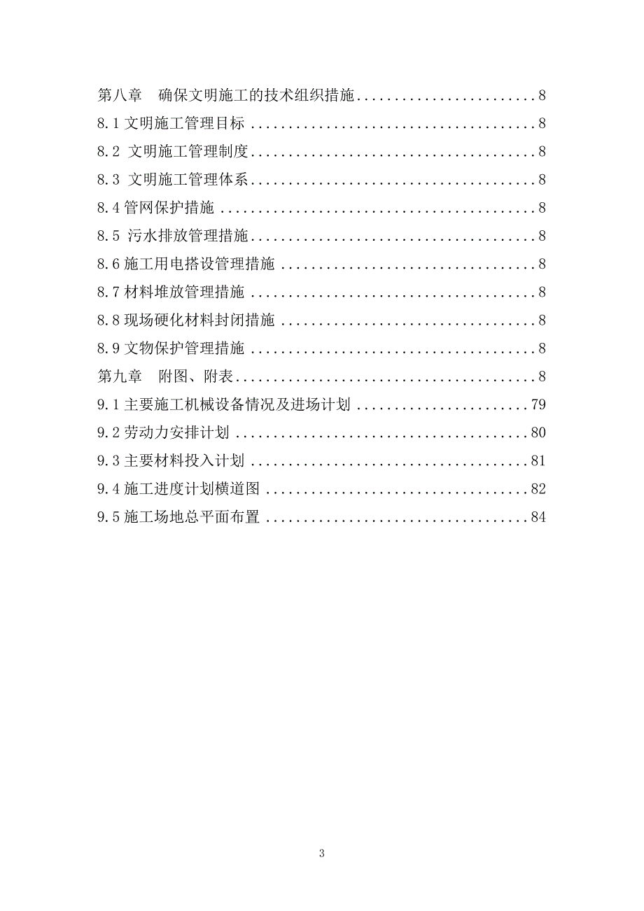 (工程设计)道路工程施工组织设计DOC92页)_第3页