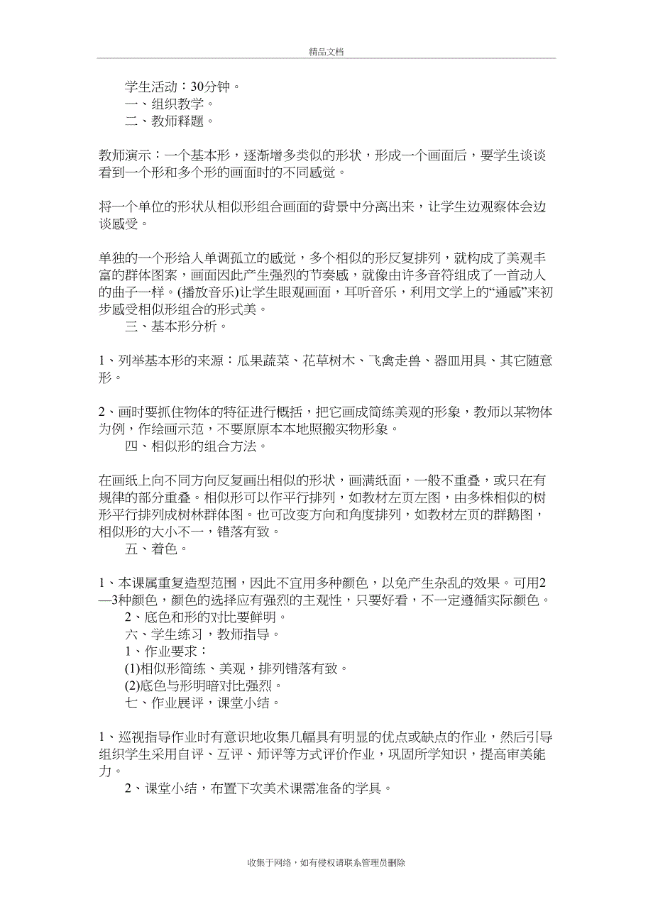 小学美术二年级下册教案讲课讲稿_第3页