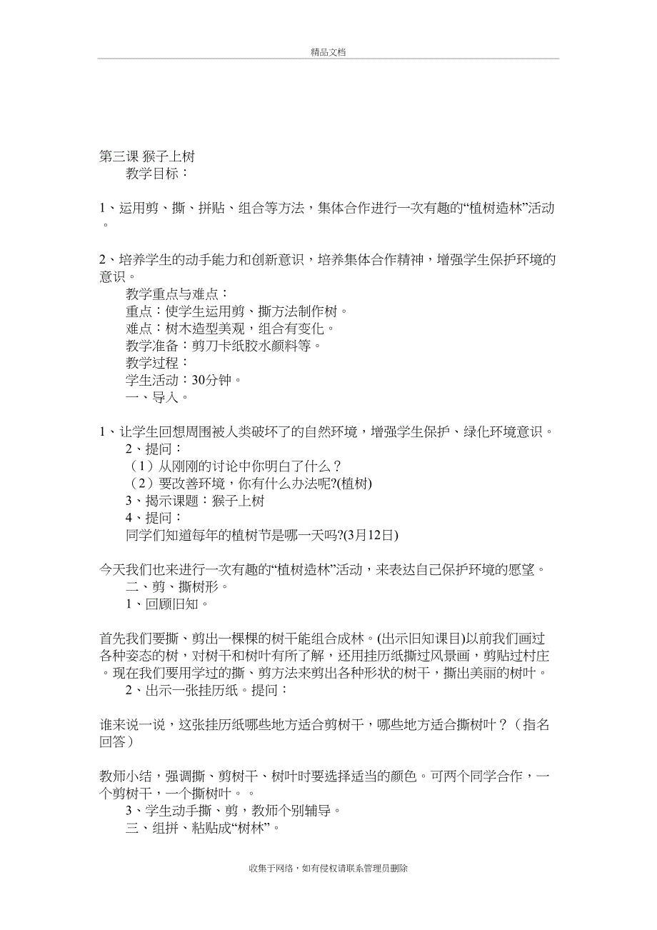 小学美术二年级下册教案讲课讲稿_第4页