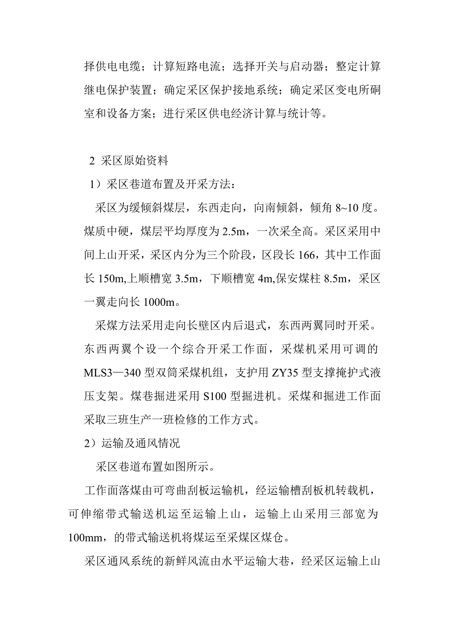 (冶金行业)矿井_第2页