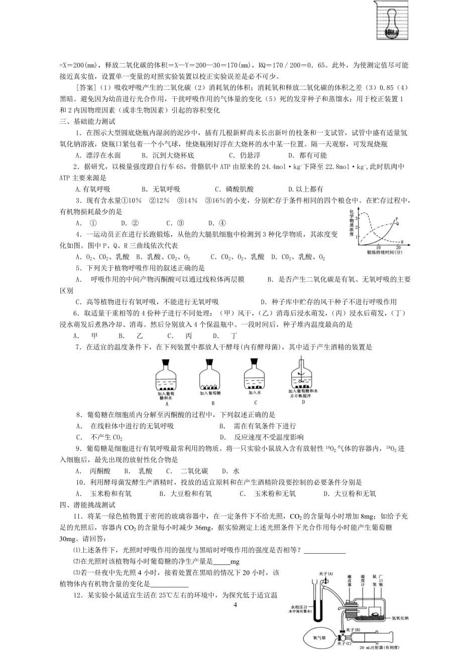 (生物科技)呼吸作用doc第30讲生物进化_第4页