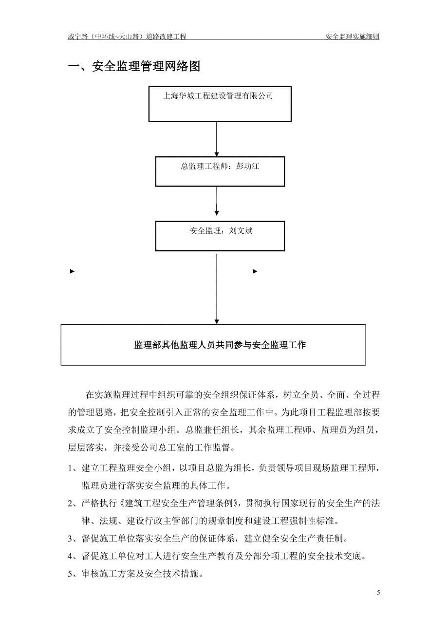 (工程安全)道路改建工程安全监理细则doc38页)_第5页